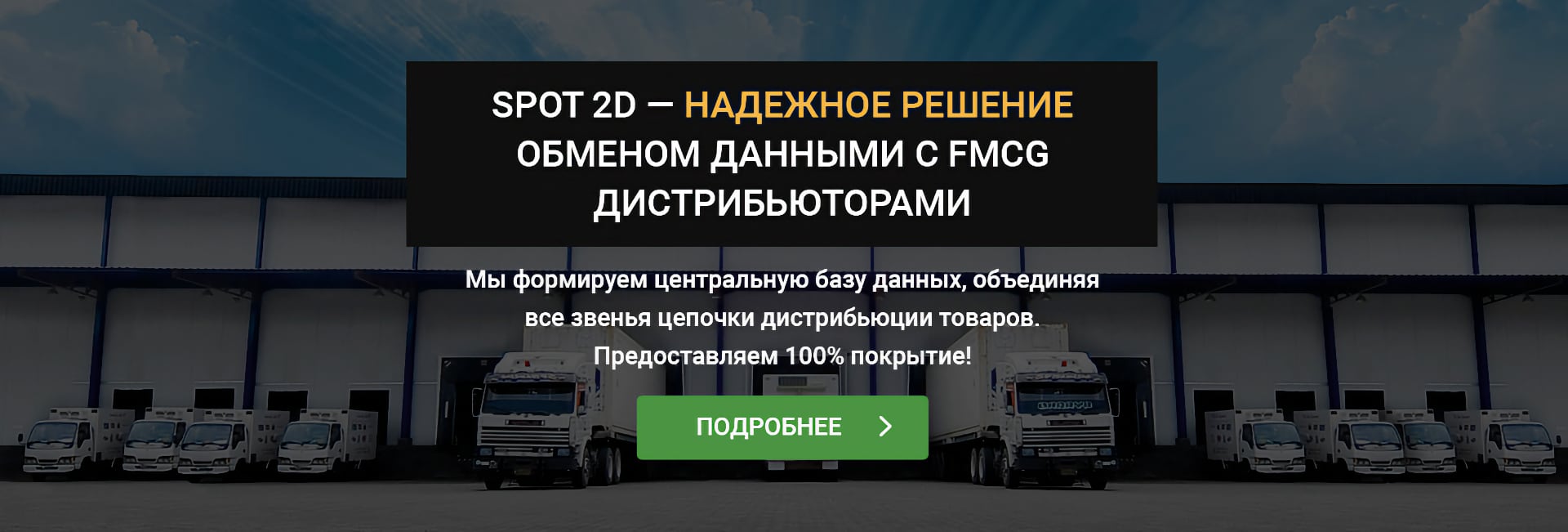 PRADATA — поставщик решений для бизнес-аналитики